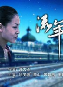 和相爱的人在一起